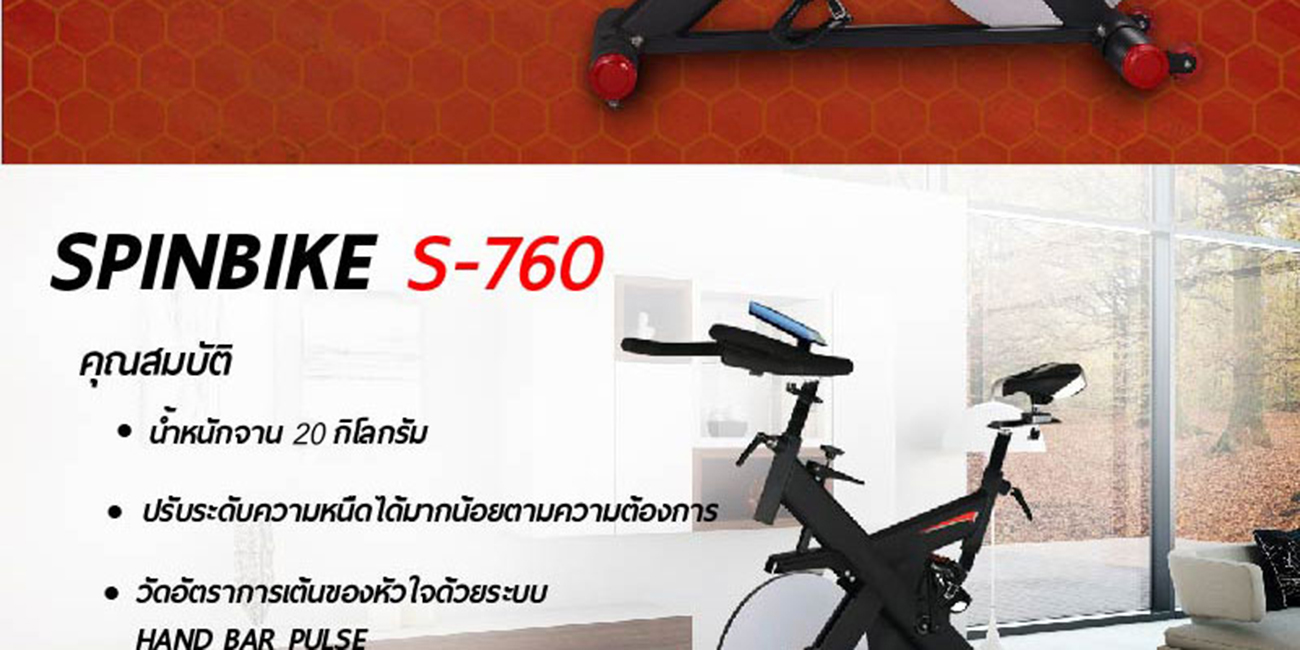จักรยานนั่งปั่น S-760