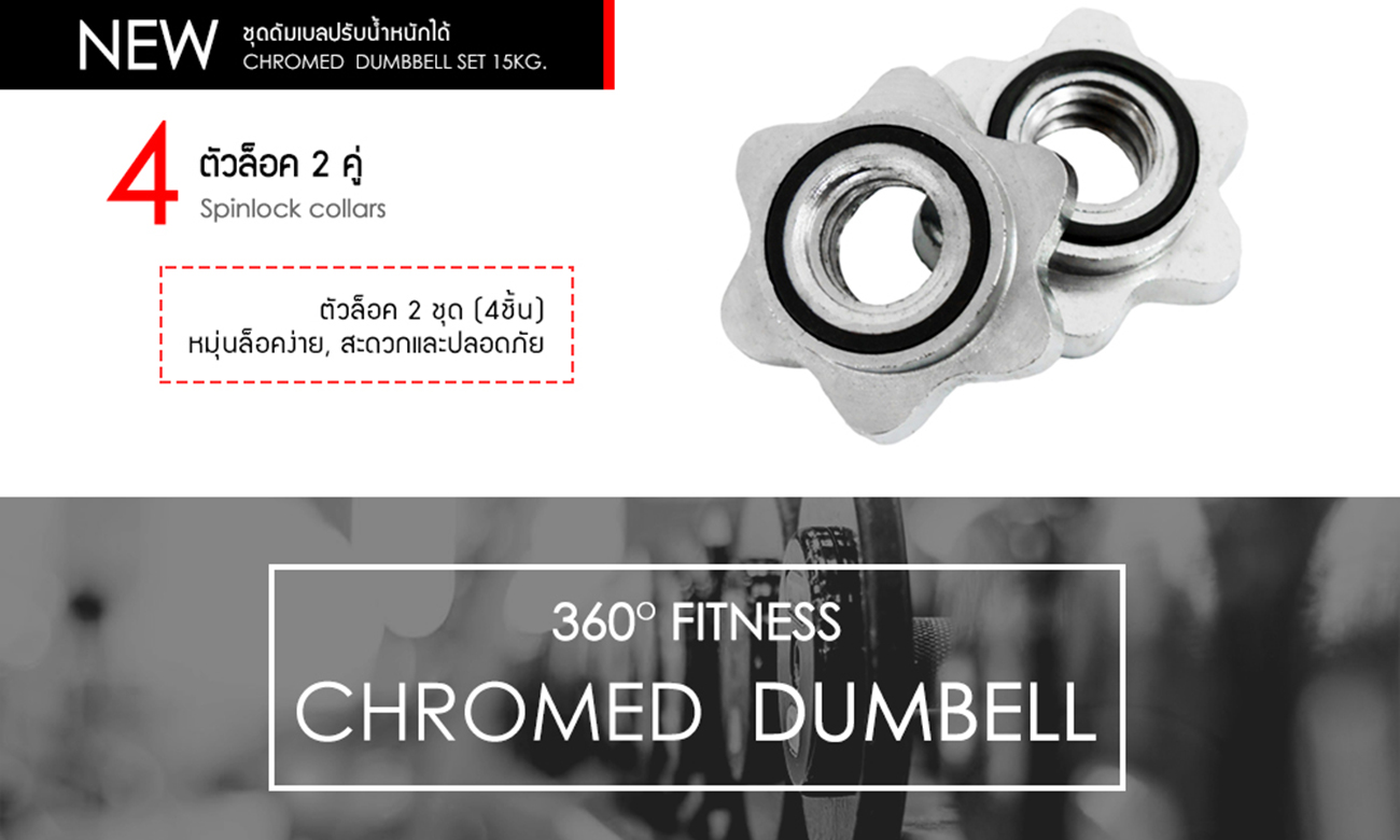 15KG CHROMED DUMBBELL SET - T Chromed Bar