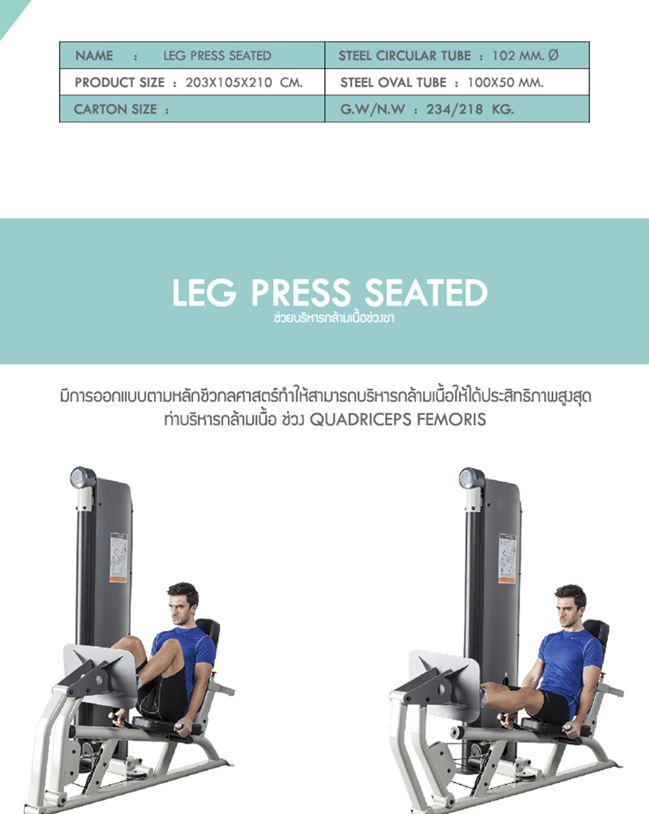 Leg Press Seated (SH-7002)