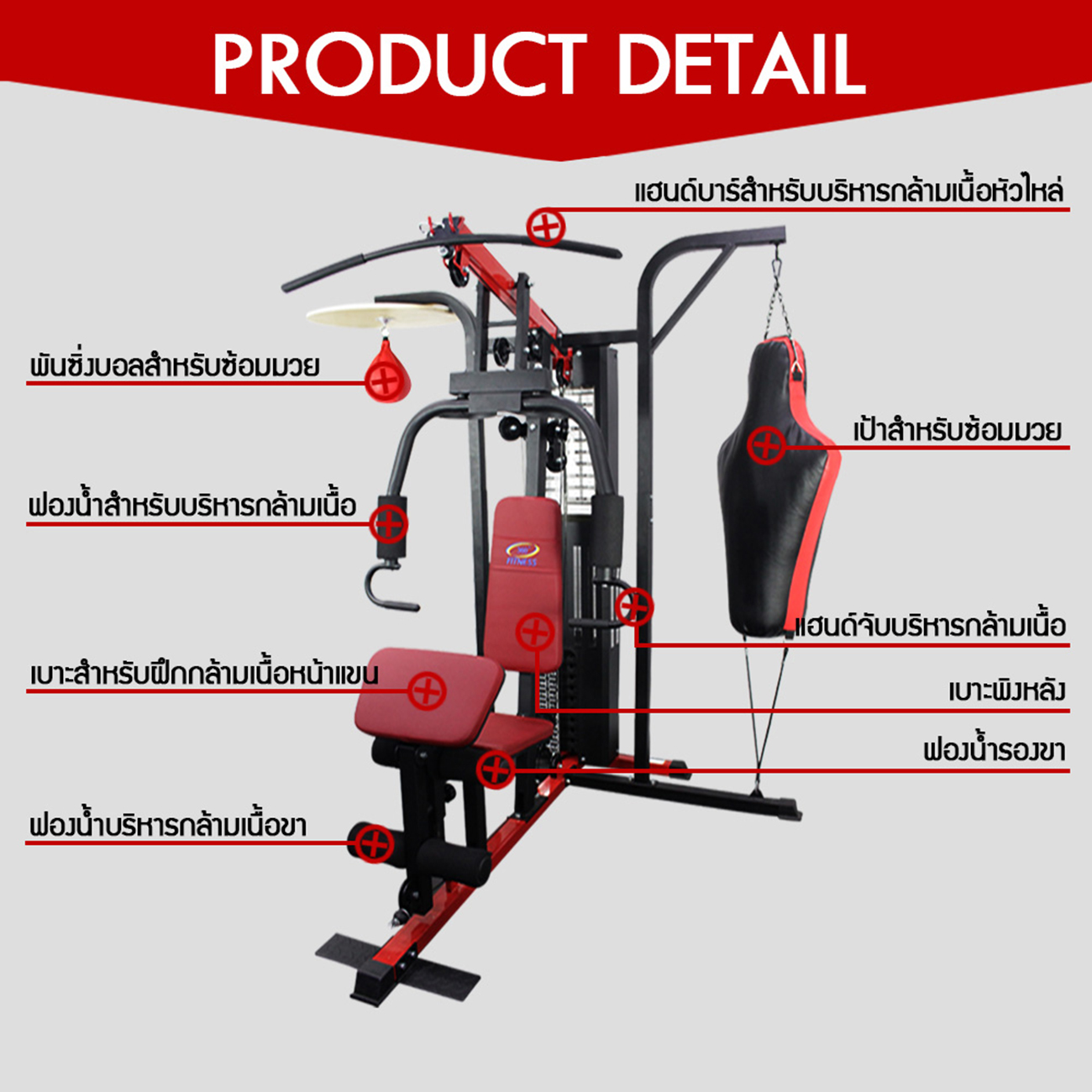 Multi Gym with Boxing Station รุ่น TO-178B