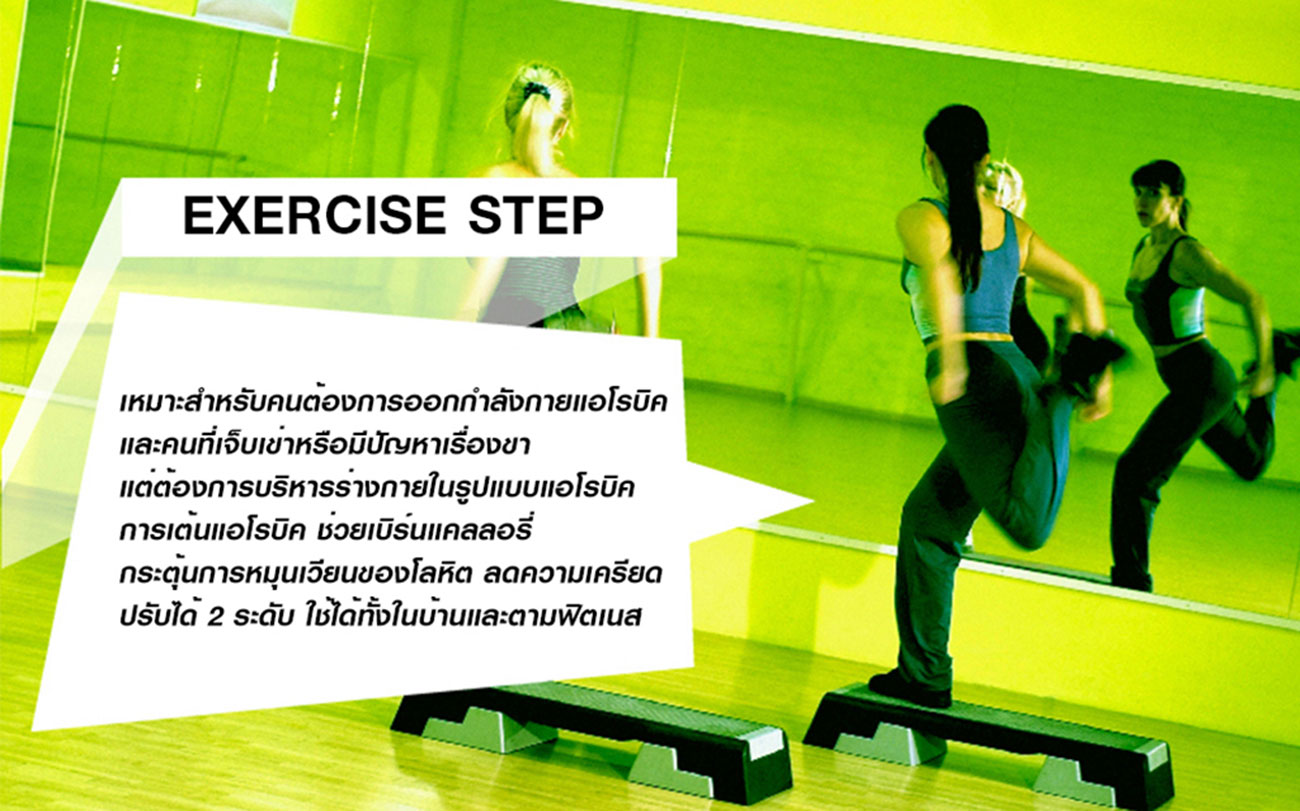 EXERCISE STEP (MB-47049)