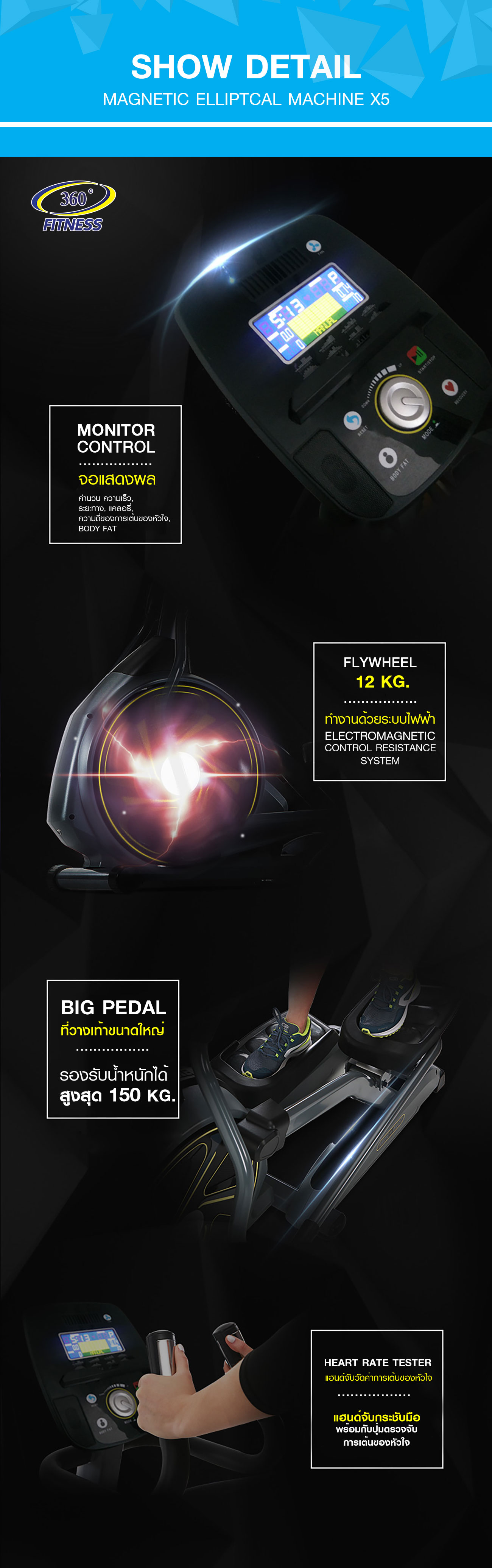 เครื่องเดินวงรี Electronic Elliptical bike X5 Flywheel 12 KG.